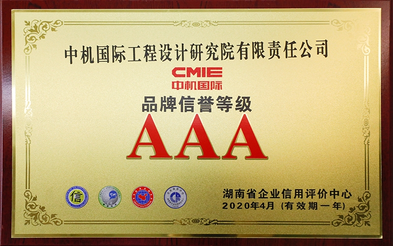 品牌信用等級3A